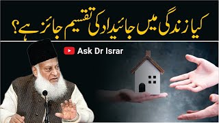 Kya Zindagi Main Jaidad Ki Taqseem Jaiz Hai   Dr Israr Ahmed RA  Question Answer [upl. by Averat]