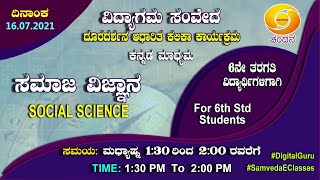 Samveda 202122  Day12  6th Class  Kannada Med  Social Science  130PM  160721 DD Chandana [upl. by Yonit181]