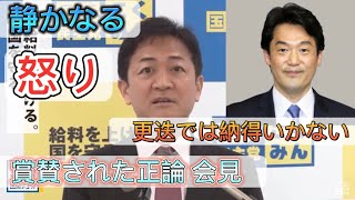 国民代表：玉木『小西議員のさらなる処分を求める』 [upl. by Arlinda]