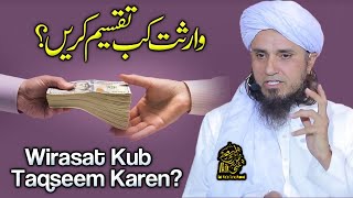 Wirasat Kab Taqseem Karain  Ask Mufti Tariq Masood [upl. by Ecirtnahc797]