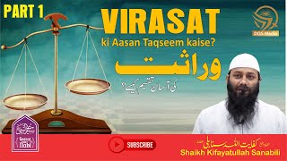 Virasat ki Aasan Taqseem kaise Part 1 II Islami NizameVirasat II Shaikh Kifayatullah Sanabili [upl. by Herta702]