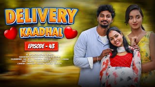 🛵 Delivery kadhal ❣️episode  43  love truelove caring   Chill Pannu Maapi [upl. by Jeanine]