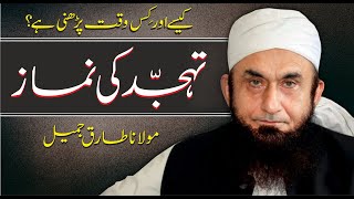 Tahajjud Kitni Aur Kese Parhni Chahye  Molana Tariq Jamil  Tahajjud Ki Namaz Ka Tarika [upl. by Kali]