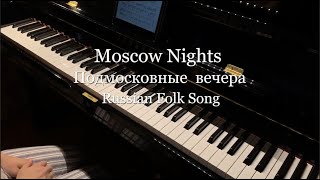 Moscow Nights  Подмосковные вечера  Piano Cover [upl. by Yahsal]