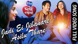 Jadi Ei Jibanare Asilu Thare  Full Video Song  Swaraj Bhumika  Tu Mo Love Story  Odia Movie [upl. by Morly]