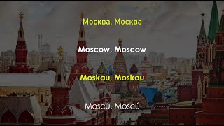 Dschinghis Khan  Moskau Russian English German amp Spanish Lyrics [upl. by Htebazile]