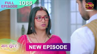 Mann Sundar  14 Dec 2024  Full Episode 1088  Full HD Newepisode  Dangal TV [upl. by Assilym]