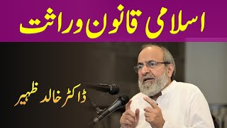 Wirasat ki Taqseem  Islamic Law of Inheritance  Dr Khalid Zaheer [upl. by Attennot]