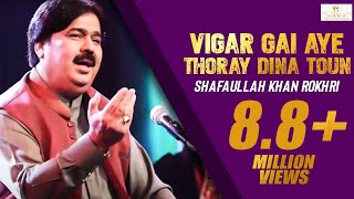 Vigar Gai Aye Thoray Dina Toun Shafaullah khan Rokhri New song 2018 tribute to Nusrat Fateh Ali Khan [upl. by Eicyal]